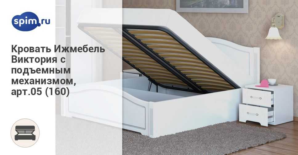Кровати с подъемным механизмом