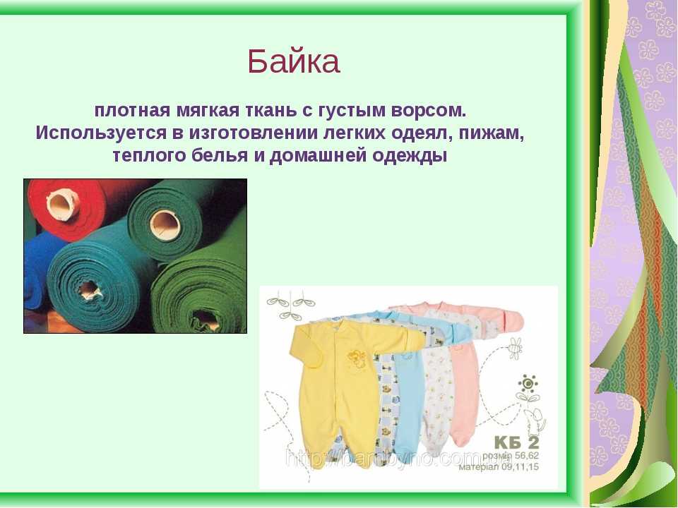 Описание и характеристики бязи: применение ткани в постельном белье