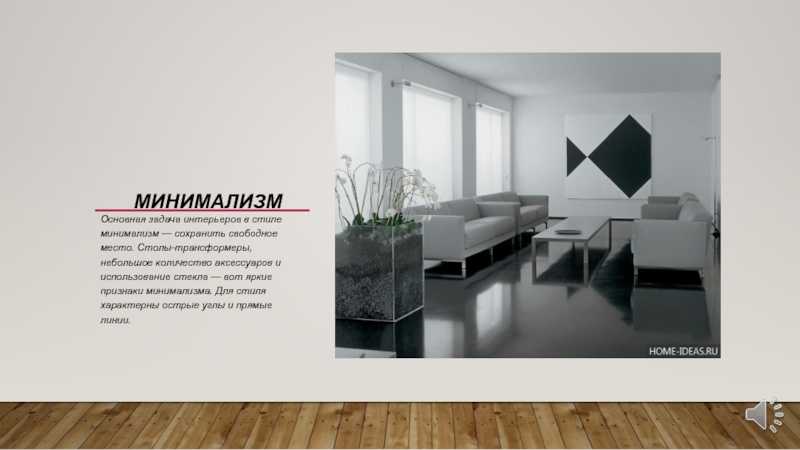 Стиль минимализм (122 фото): что это такое? дизайн интерьера комнат, современная отделка, проекты, картины и декор, цвета уютного минимализма