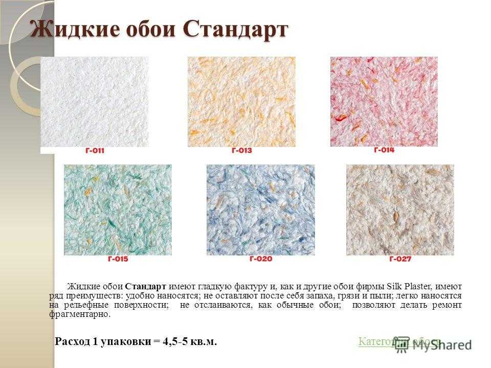 Как клеить жидкие обои на стену и на потолок: пошаговая инструкция и фото