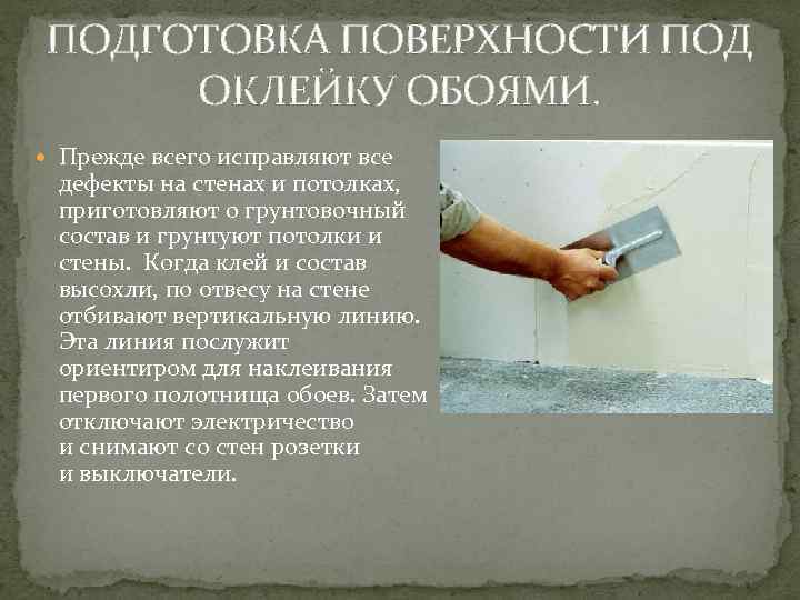 Нужно ли шпаклевать гипсокартон перед поклейкой обоев?