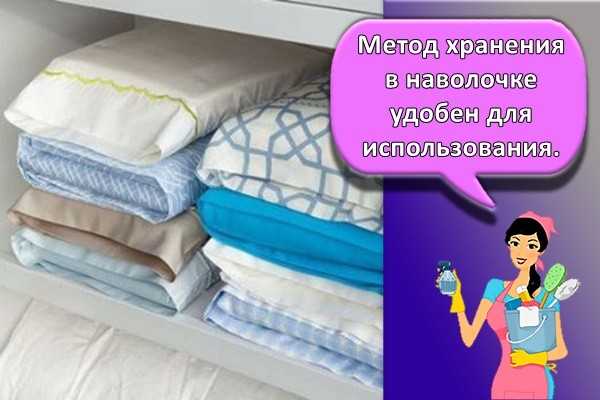 Как компактно сложить постельное белье в шкафу, почему постельное белье пахнет затхлым в шкафу