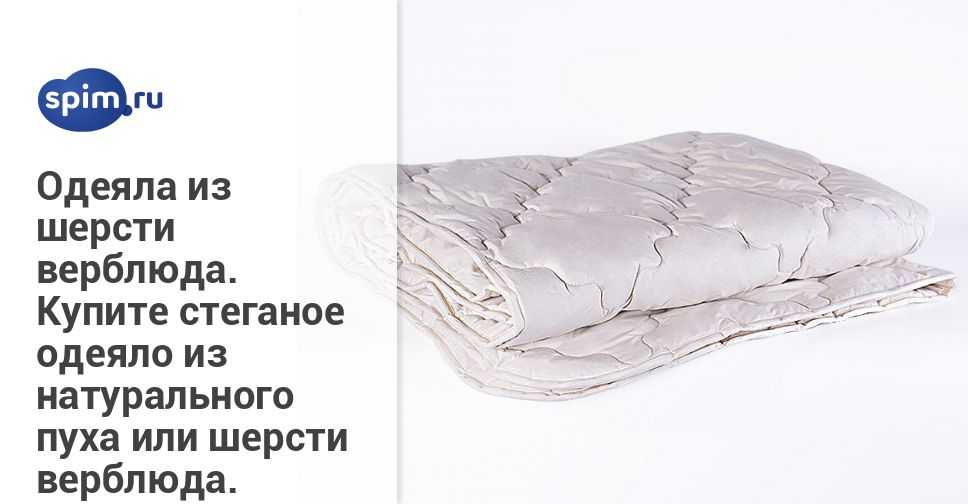 Как стирать подушку из верблюжьей шерсти в стиральной машине автомат и вручную