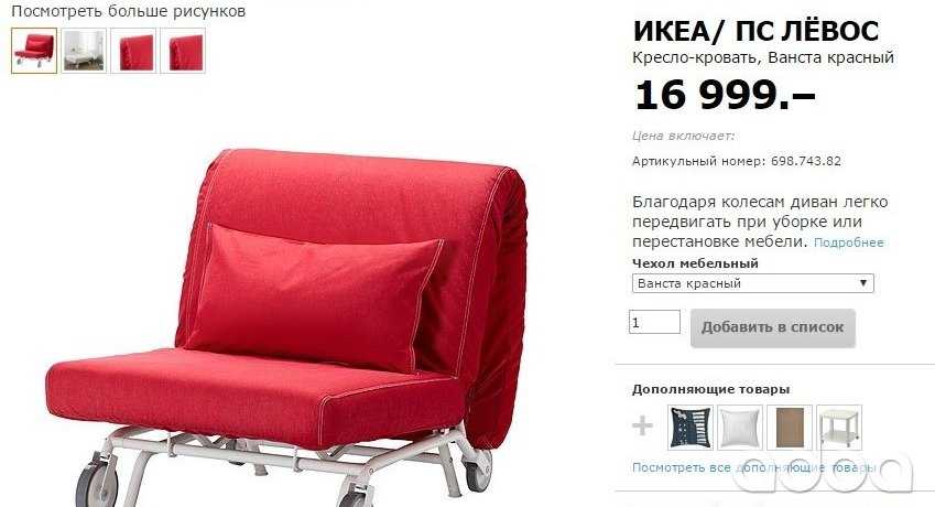 Кресло-кровать икеа (15 фото): обзор моделей из каталога, цены, отзывы