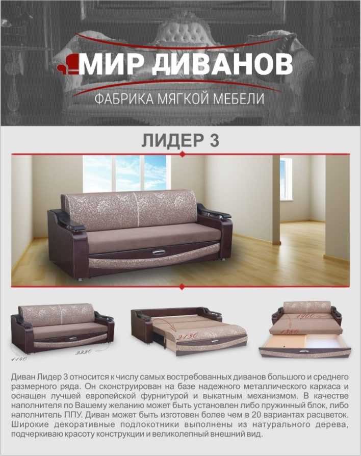 Мир диванов в москве