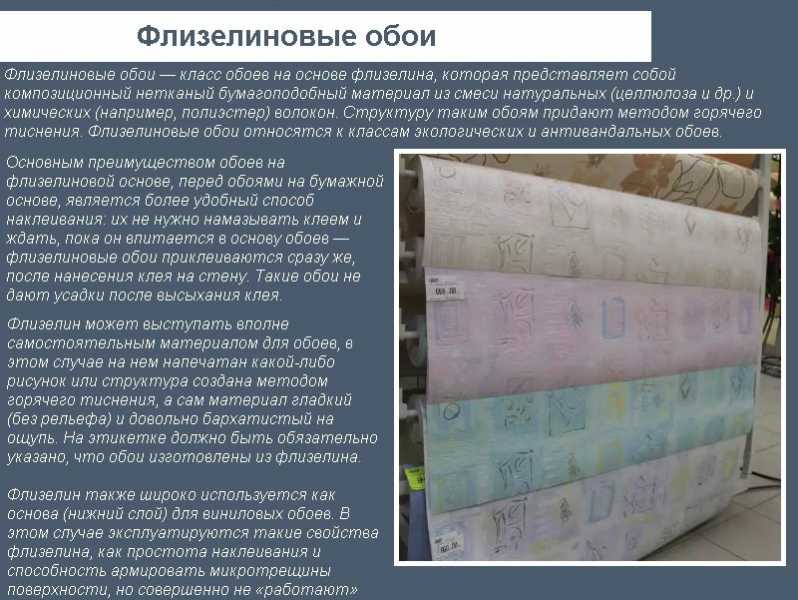 Какие обои — лучше виниловые или флизелиновые и почему?