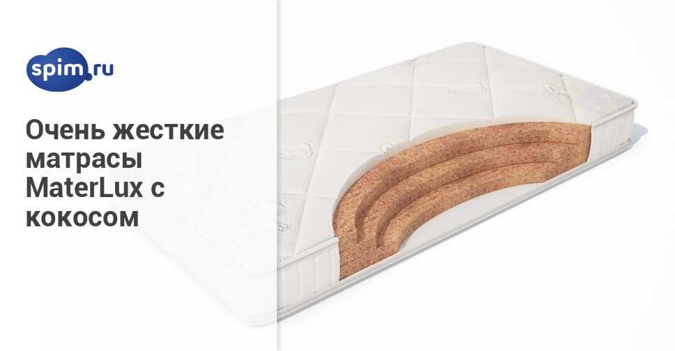 Кокосовые ортопедические матрасы: тонкие модели из кокоса и латекса, с наполнителем из кокосовой стружки и волокна