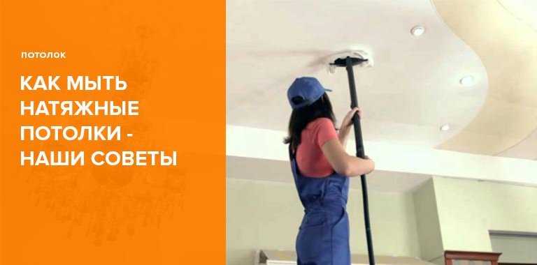 Как помыть потолок покрашенный водоэмульсионной краской – правила очистки