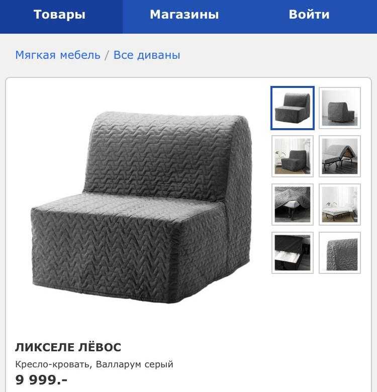 Кресло-кровать ikea (44 фото): раскладная модель и чехлы, отзывы