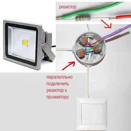 Пошаговая инструкция по подключению светодиодного прожектора
