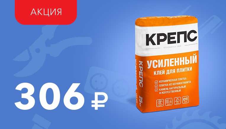 Клей для плитки крепс. Крепс усиленный клей для плитки. Крепс усиленный клей для плитки 25 кг. Клей для плитки Крепс усиленный 25 кг расход на 1м2.